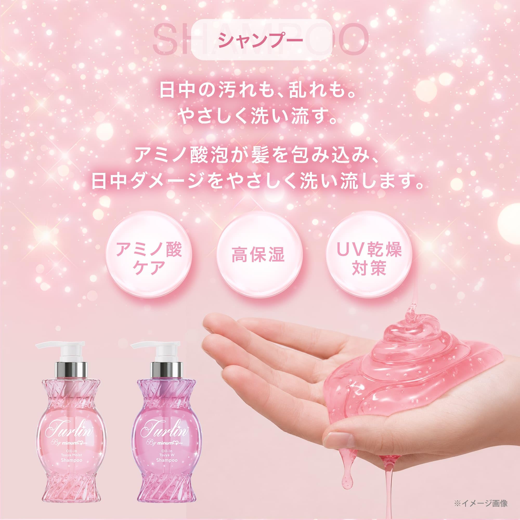 Amazon | turlin by minum+ ツヤモイスト シャンプー＆トリートメント